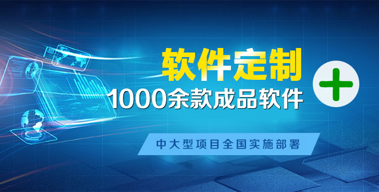 黔江管理系统软件软件开发